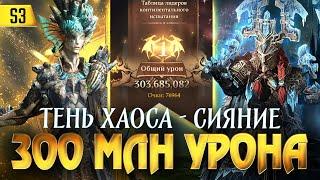 300 МИЛЛИОНОВ УРОНА ЛЬДОМ по БОССУ! Проходим континентальных боссов в Dragonheir: Silent Gods