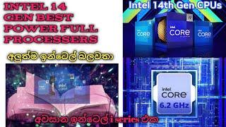 2023 Intel 14th Gen Powerful Processors - Unleashing Next-Gen Computing Power | අලුත්ම 14 Gen එක