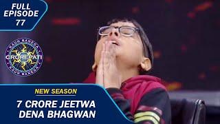 KBC S15 | Ep. 77 | क्या "7 Crore" के Question का सही Answer दे पाएंगे Haryana के Mayank?