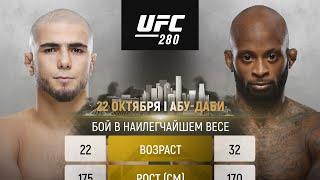 ТЕХНИЧЕСКИЙ РАЗБОР И ПРОГНОЗ НА БОЙ МУХАММАД МОКАЕВ VS МАЛКОЛЬМ ГОРДОН НА UFC 280