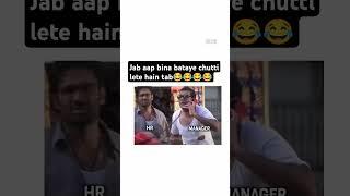 Jab aap bina bataye chutti lein  #trending #funny #memes #officememes #comedy #shorts