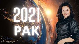 РАК- ГОРОСКОП НА 2021