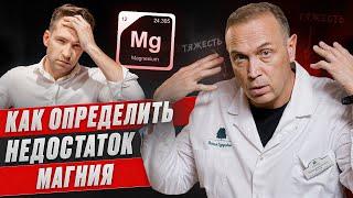 Что будет при дефиците магния?