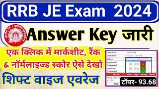 RRB JE 2024 How to Check Answer key and scorecard| RRB JE 2024 Expected Cut Off After answer key