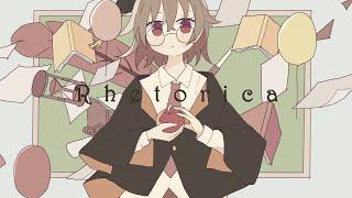 Rhetorica / mawari feat. 可不(KAFU)