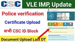 police verification certificate upload || csc id block || documents upload last date