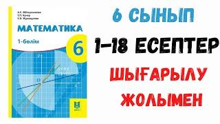 6 сынып. 5 сыныпта өткенді Қайталау.Дайын есептер! Шығарылу жолымен.