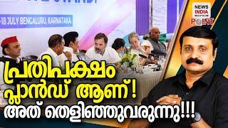 പിന്‍വലിയല്‍ തിരിച്ചടിക്കോ? I NEWS INDIA MALAYALAM POINT