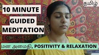 Guided meditation‍️Depression/Anxiety/Stress Relief/Positivity/Beginnersதமிழ் Aishwarya Rengan
