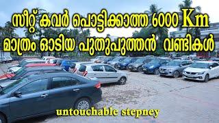 6000 Km  മാത്രം ഓടിയ  പുതുപുത്തൻ വണ്ടികൾ #cars #automobile #usedcars #qualitycars #swift #auto