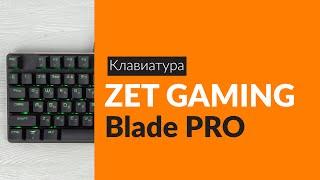 Распаковка клавиатуры ZET GAMING Blade PRO / Unboxing ZET GAMING Blade PRO