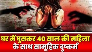 Gwalior Gang Rape News: 40 साल की महिला से गैंगरेप। 3 बदमाशों ने घर के अंदर घुसकर किया दुष्कर्म