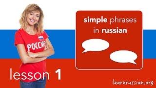 Simple phrases in Russian - lesson 1: КТО ЭТО? ЧТО ЭТО?