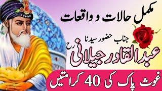 Ghous e Azam Shaikh Abdul Qadir Jilani Complete History & Biography | sheikh abdul qadir jilani