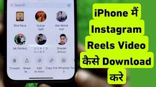 How To Download Reels & Post Video On iPhone | iPhone Me Instagram Video Kaise Download Kare