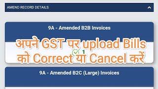 GSTR1 Amendment Bill and Cancel Bills on GST Portal