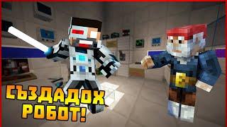 СЪЗДАДОХ РОБОТ! - Гномски Приключения с @v3na7a в Minecraft #20