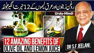 12 Amazing Benefits Of Olive Oil And Lemon Juice | زیتون کا تیل اور عرق لیموں کے 12 حیرت انگیز فائدے