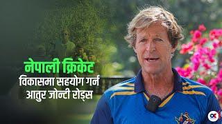 फिल्डिङका बादशाह जोन्टीसँग एक्सक्लुसिभ अन्तर्वार्ता |Jonty Rhodes |Pokhara Avengers |GovindaRajNepal