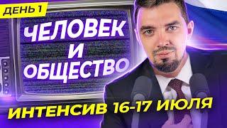 Блок Человек - без воды | Обществознание | ЕГЭ 2022