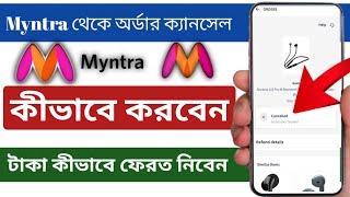 How to cancel myntra order after shipped || myntra order cancel kaise kre || myntra shopping app