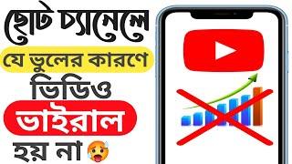 Why the video is not viral 2021|Imran Xpolar