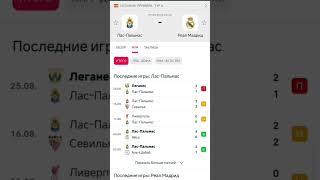 Лас Пальмас - Реал Мадрид прогноз