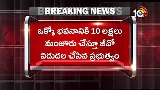 AP Govt Issues GO For BC Community Halls Construction,Announced 10 Lakh Per Hall | 10TV News