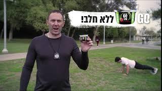 !מעדני תנובה גו עם 20 גרם חלבון ללא חלב