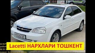 ТОП-10 Lacetti НАРХЛАРИ ТОШКЕНТ 03.05.2020