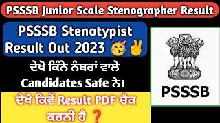 PSSSB Stenographer Result 2023 |  PSSSB Steno Typist Result 2023 | Technical Jatinder