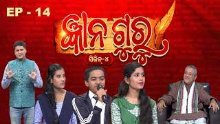 Gyana Guru Season 4 | Ep - 14 | Full Episode | Prathana Life