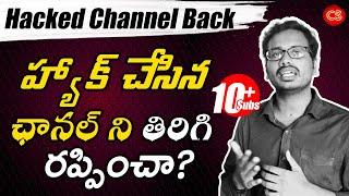 Hacked Channel Recovered Successful | How to Recover Hacked YouTube channel || Connectingsridhar