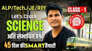 Class-1 | Let's Crack Science | Railway Exams- 45 दिन की Smart तैयारी  Daily 4 PM  #neerajsir