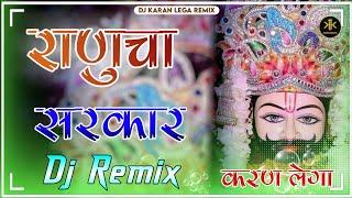 बाबा रामदेव जी न्यू सॉन्ग 2024 dj remix || Baba Ramdev Ji Dj Song 2024 || Ramdev Ji Bhajan Dj Remix