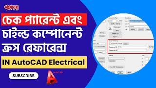 প্যারেন্ট এবং চাইল্ড কম্পোনেন্ট ক্রস রেফারেন্স কিভাবে চেক করবেন? AutoCAD Electrical Tips