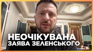 Уважно ПОСЛУХАЙТЕ це звернення! Зеленський ПОВІДОМИВ про ПРИПИНЕННЯ вогню! Деталі переговорів