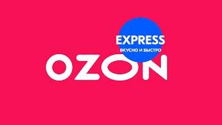 Как работает сервис быстрой доставки OZON Express