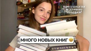 КНИЖНЫЕ ПОКУПКИ ноября ️‍