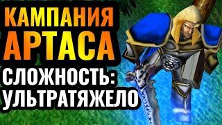 Кампания Альянса - ПОВЫШЕННАЯ сложность?! Провожу свой день рождения в Warcraft 3