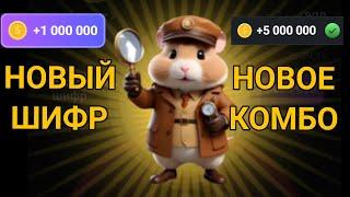 Сегодня! Хамстер Комбат комбо карты и шифр 22 июня! Combo Hamster Kombat