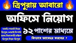 tripura job notification 2024|tripura job news|tripura job