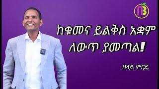 የሚሊየነሮች መንገድ የሰባተኛ ዙር ስልጠና |  ክፍል 27 | ቢዝነስ ፕላን እና የስራ ጥበብ አሰልጣኝ በላይ ሞርዴ| በላይ ሚዲያ