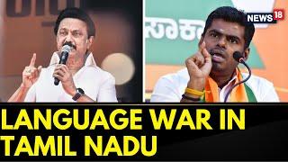 Tamil Nadu | Language War Escalates In Tamil Nadu | BJP | DMK | MK Stallin | BJP Vs DMK | News18