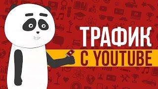 Как бесплатно продвинуть свой канал ¦ Как раскрутить ютуб канал ¦ Раскрутка канала youtube бесплатно