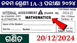 class 9 ia-3 exam question paper math 2024 | ia3 exam questions paper 2024