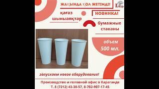 Бумажные стаканы 500 мл. скоро в продаже! Запускаем новое оборудование. #стаканы #стакан