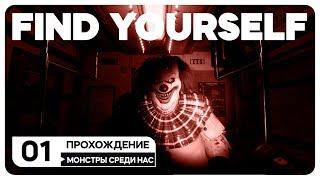 Find Yourself - СТРИМ ОТ НАЧАЛО ДО КОНЦА