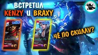 КТО ТАКИЕ ЭТИ ВАШИ KEZNY И BRAXY - MOBILE LEGENDS