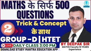 HSSC CET GROUP D MATHS | HSSC Group D Maths Practice Question | By Deepak Sir #hssccet #group_d